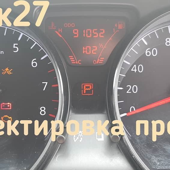 Корректировка пробега авто