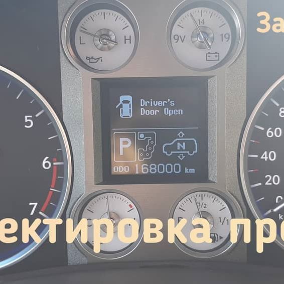 Откорректировали пробег на автомобиле Lexus LX570 по просьбе собственника