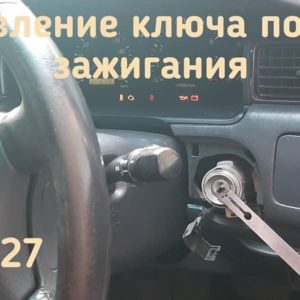 Toyota Crown потерял единственный ключ от замка зажигания