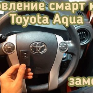 Toyota Aqua потерял единственный чип ключ