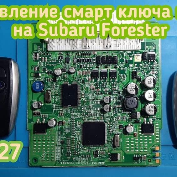 Subaru Forester новый смарт ключ в блок SMT ECU