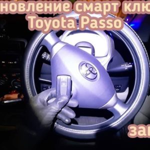 Девушка потеряла смарт ключ от своего автомобиля Toyota Passo