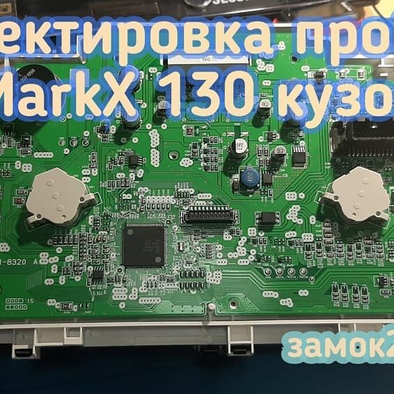 Toyota MarkX скрутить пробег