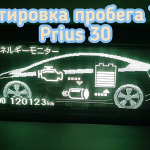 Toyota Prius скрутить пробег в Хабаровске