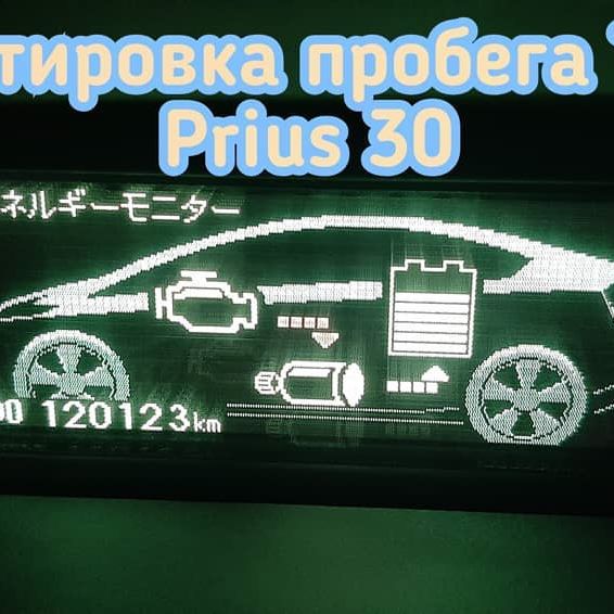 Toyota Prius скрутить пробег в Хабаровске