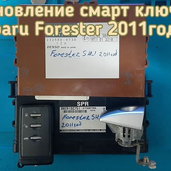 Subaru Forester механический ключ вставку в смарт по дверному замку