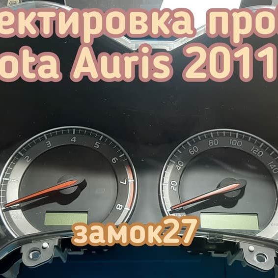 Toyota Auris скрутить пробег