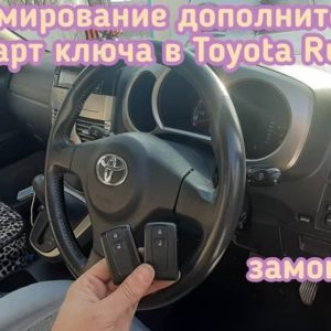 Toyota Rush дополнительный смарт ключ и механический ключ вставку в смарт