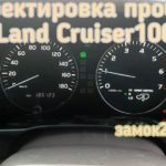Toyota Land Cruiser скурить пробег
