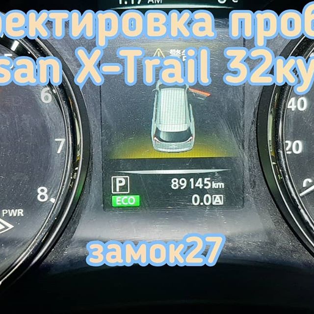 Nissan X-Trail скрутить пробег в автомобиле. 10 минут.