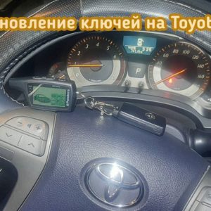 Как открыть брелок тойота