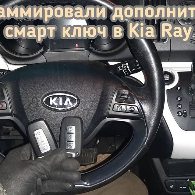 Владелец автомобиля Kia Ray потерял единственный смарт ключ