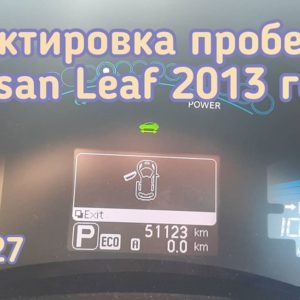 Nissan Leaf откорректировать данные о пробеге