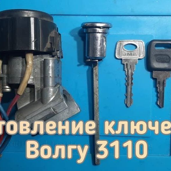 Замок багажника волга 31105