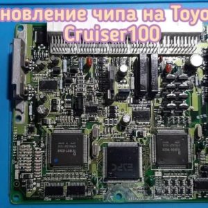 Toyota Land Cruiser100 блок ecu запрограммировали новый чип