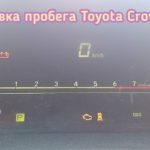 Toyota Crown показатели одометра остановились и не менялись
