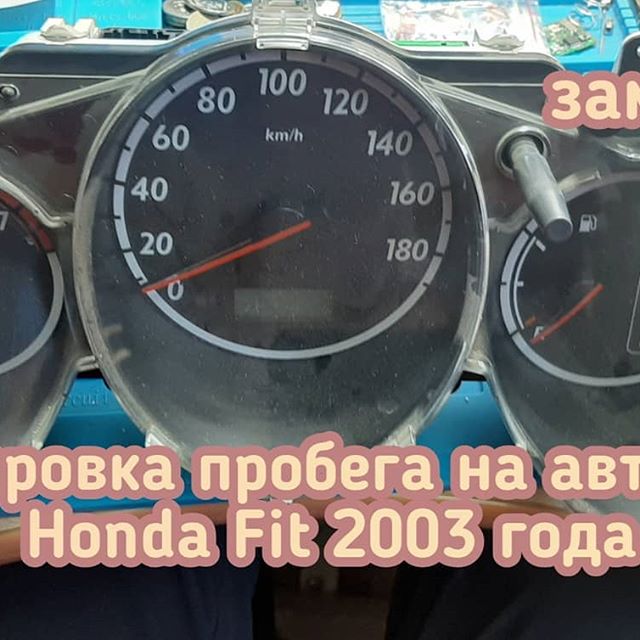 Honda Fit изменить данные пробега. 15 минут и готово.