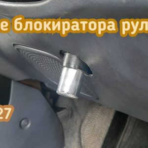 Toyota Land Cruiser Prado блокиратор руля Катран сломан не открыть замок