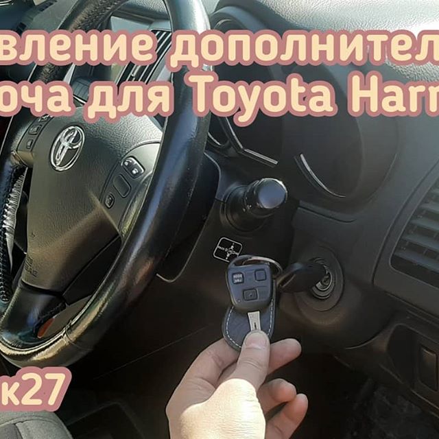 Toyota Harrier запрограммировали чип и кнопки, для управления центральным замком