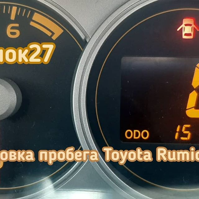 Toyota Rumion скрутить пробег - 10 минут работы