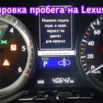 Lexus LX450d / Лексус лх450д. Необходимо было произвести корректировку пробега. Сделано! Корректируем пробеги на большинстве автомобилей.