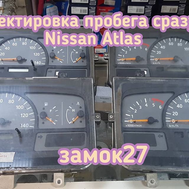 Nissan Atlas откорректировать пробег