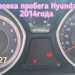 Hyundai Avante скрутить пробег
