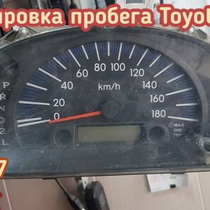 Остановить одометр на тойоте