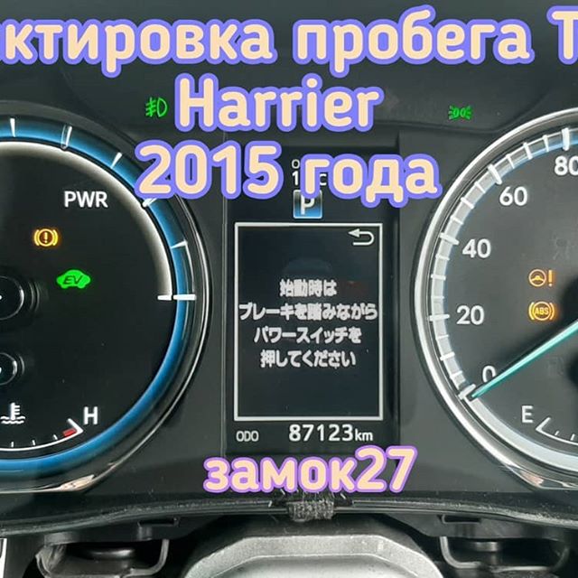Toyota Harrier 2015 изменить показания одометра в приборной панели