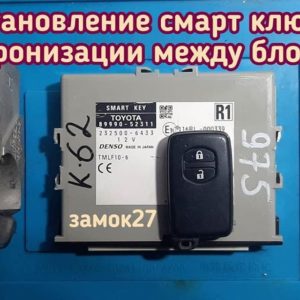 Toyota Aqua восстановили синхронизацию между блоками и записал смарт ключ