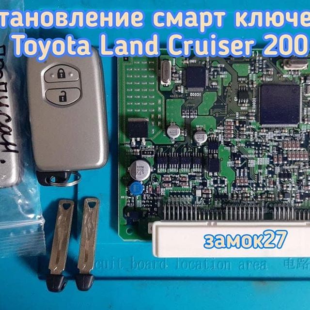 Toyota Land Cruiser 200 новый смарт ключ в автомобиль и вставки в смарт, для аварийного открывания двери