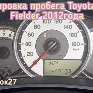 Toyota Corolla Fielder 2012 года выпуска корректировка пробега
