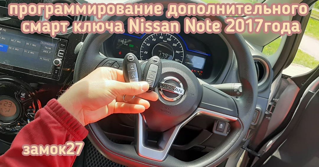 Владелец Nissan Note обратился за запасным чип ключём