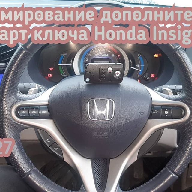 Дополнительный смарт ключ для Honda Insight