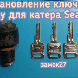 Владелец катера SeaRay потерял единственный ключ от замка зажигания