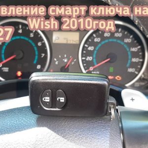 Toyota Wish потерял единственный смарт ключ