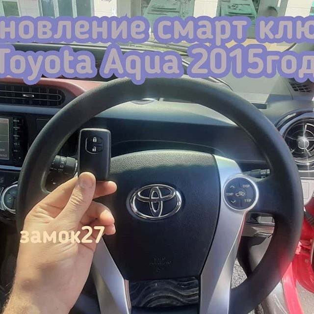 Toyota Aqua потеря единственного чип ключа