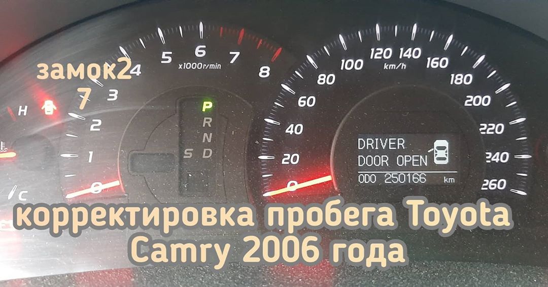 Toyota Camry изменение показаний одометра