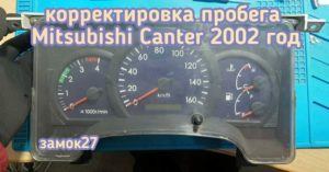 Корректировка пробега Mitsubishi Canter