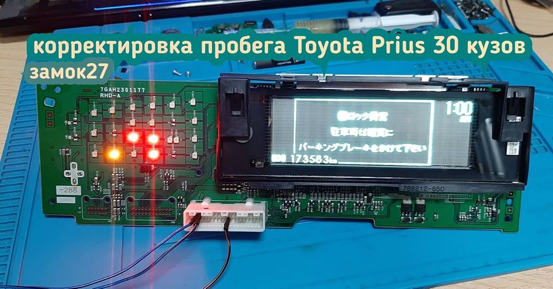 Toyota Prius в 30м кузове необходимо откорректировать пробег