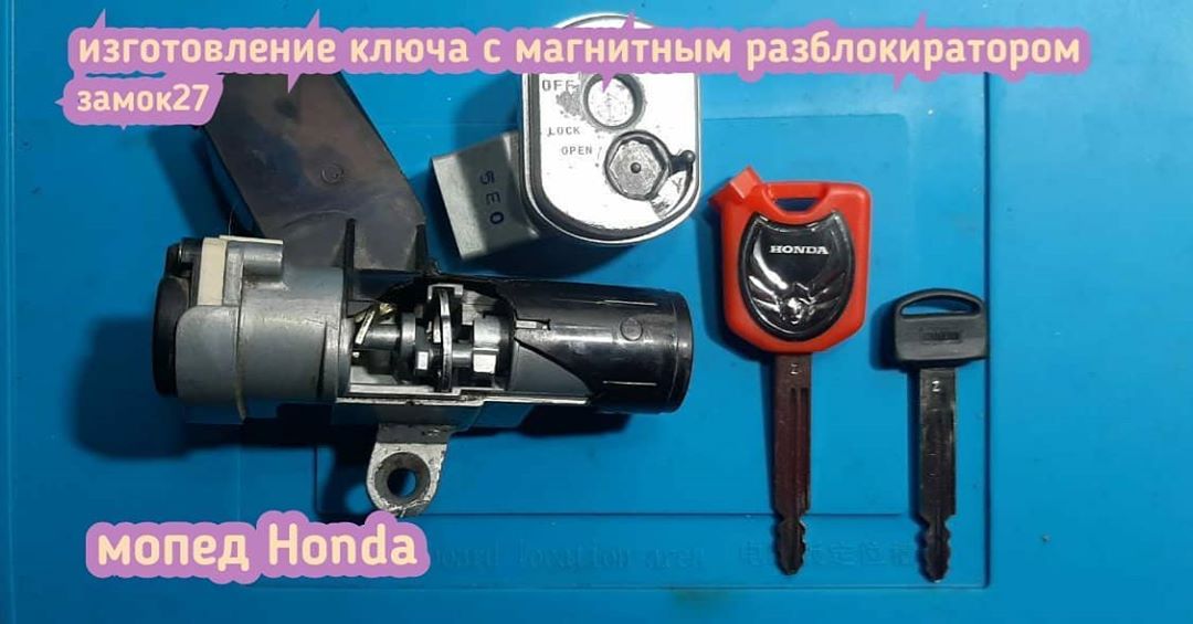 Honda потерял единственный ключ от замка зажигания