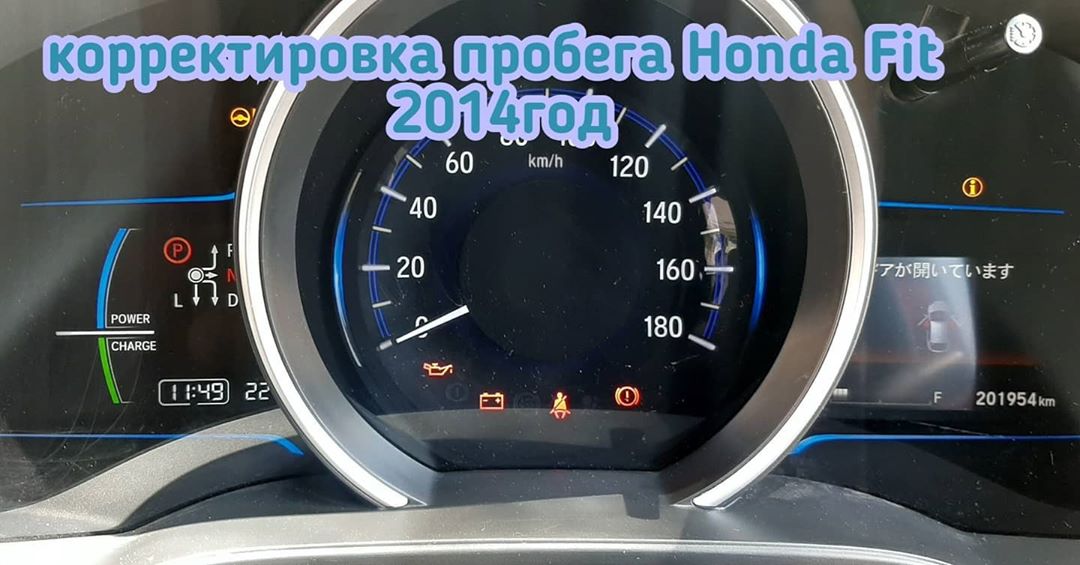 Honda Fit корректировка пробега