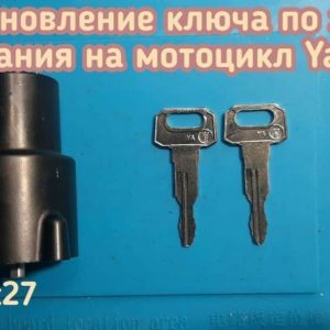 Владелец мотоцикла Yamaha потерял ключ от замка зажигания