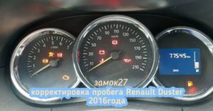 Renault Duster скрутить пробег в Хабаровске
