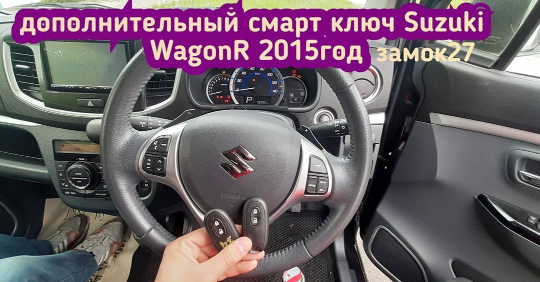 Suzuki WagonR дополнительный чипключ