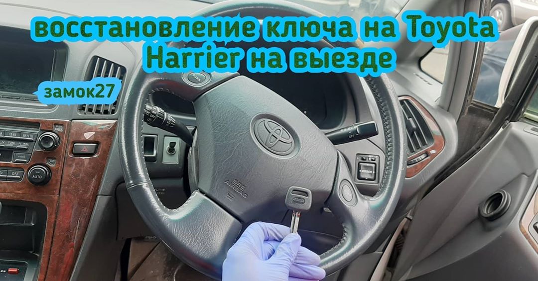 Toyota Harrier потерял единственный ключ