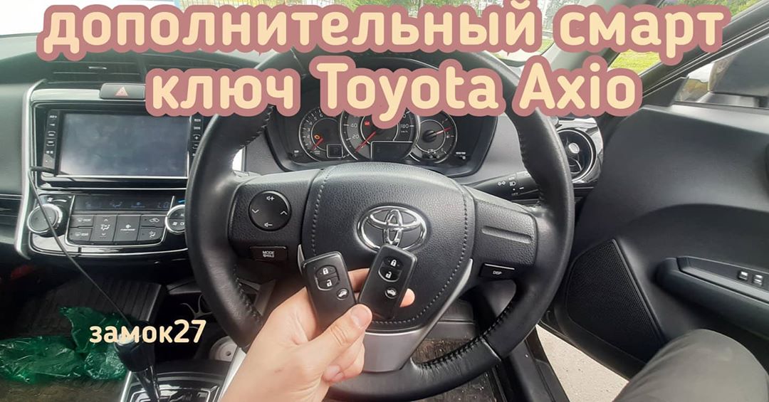 Toyota Axio дополнительный чип ключ