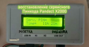 Volkswagen Golf потерял метку Pandect от автосигнализации Pandect X2000