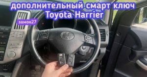Toyota Harrier 2 новый чип ключ