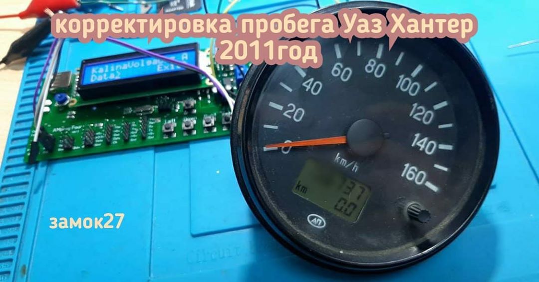 Uaz Hunter откорректировать данные о пробеге